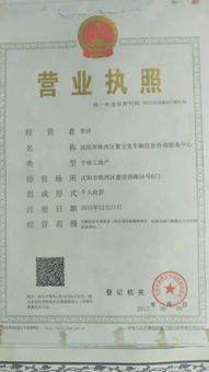 沈陽市鐵西區(qū)聚寶堂車輛信息咨詢服務中心 專業(yè)信息咨詢服務的引領者